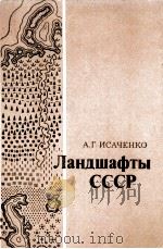 Ландшафты　СССР（1985 PDF版）