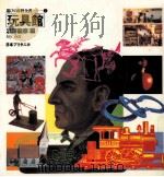 玩具館（1980.05 PDF版）