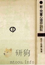 概念と知識の発達（1991.03 PDF版）