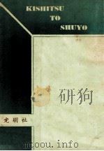 氣質と修養（1956.05 PDF版）
