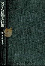 青年心理学方法論（1983.06 PDF版）