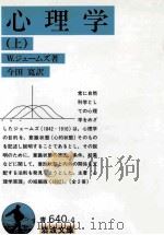 心理学  上（1992.12 PDF版）