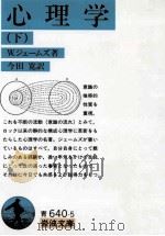心理学  下（1993.02 PDF版）