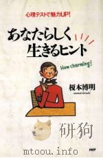あなたらしく生きるヒント：心理テストで魅力up!（1994.12 PDF版）