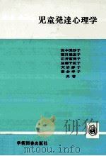 児童発達心理学（1983.04 PDF版）