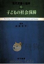 子どもの社会保障（1981.11 PDF版）
