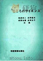 こころのサイエンス（1984.05 PDF版）