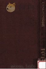 パーソナリティの力学説（1957.12 PDF版）