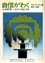 自信がゎく：心の科学（1975.11 PDF版）