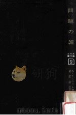 問題の親（1967.10 PDF版）