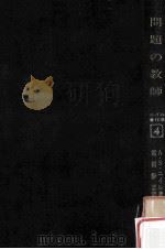 問題の教師（1968.05 PDF版）