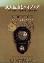 成人発達とエイジング（1992.03 PDF版）