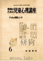 子どもの道徳としつけ（1958.06 PDF版）