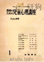 子どもの世界（1957.08 PDF版）