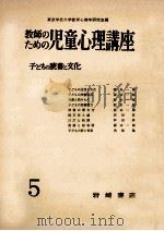 子どもの読書と文化（1958.08 PDF版）