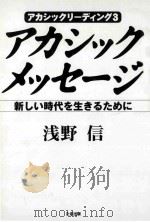 アカシックメッセージ：新しい時代を生きるために（1999.07 PDF版）
