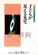 子どもが見える先生（1988.01 PDF版）