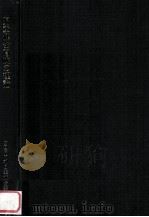 児童健全育成の理論：創立十周年記念論文集（1976.10 PDF版）
