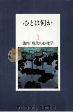 心とは何か（1981.10 PDF版）