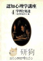 学習と発達（1982.07 PDF版）