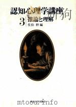 推論と理解（1982.06 PDF版）