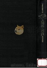 人間学への道：私の探求過程（1989.12 PDF版）