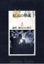 認識の形成（1982.04 PDF版）