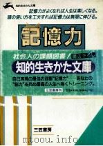記憶力（1989.09 PDF版）