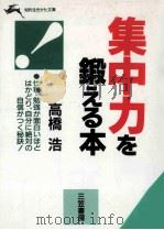 集中力を鍛える本（1991.05 PDF版）
