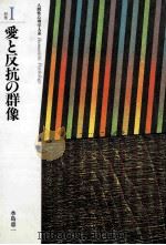 愛と反抗の群像（1991.01 PDF版）
