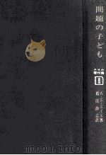 問題のども（1967.10 PDF版）
