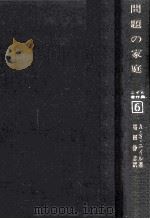問題の家庭（1968.10 PDF版）