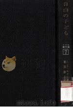 自由の子ども（1969.02 PDF版）
