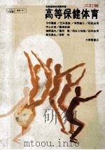 高等保健体育  三訂版（1978.03 PDF版）