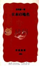 日本の地名（1997.04 PDF版）