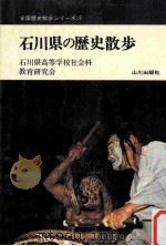 石川県の歴史散歩（1973.10 PDF版）