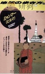 ミャソマー 1994-1995年版（1993.11 PDF版）