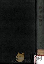 欧米巡歴誌：世界教育者会議に出席して（1961.07 PDF版）