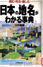 日本の地名がわかる事典（1998.07 PDF版）