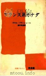 フランス系カナダ（1978.09 PDF版）
