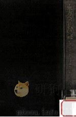 東方への私の旅：リフの山々から中国へ（1964.04 PDF版）