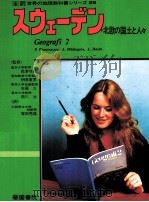 スウエーデソ 1980.04 PDF电子版封面 岡津守彦監修