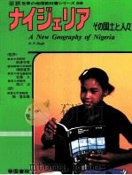 ナイヅエリア 1980.04 PDF电子版封面 岡津守彦監修