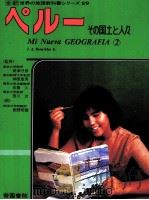 ベルー 1980.04 PDF电子版封面 岡津守彦監修