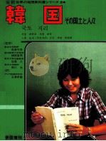 韓国（1980.04 PDF版）