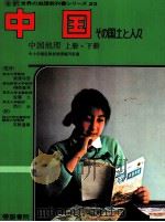 中国（1980.04 PDF版）