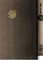 京都·滋賀（1968.05 PDF版）