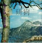 日本の旅  国立公園/国定公園（ PDF版）
