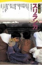 スリランカ（1998.10 PDF版）