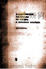 Дидактические　материалы　по　алгебре　и　началам　анализа дая 10 класса（1979 PDF版）